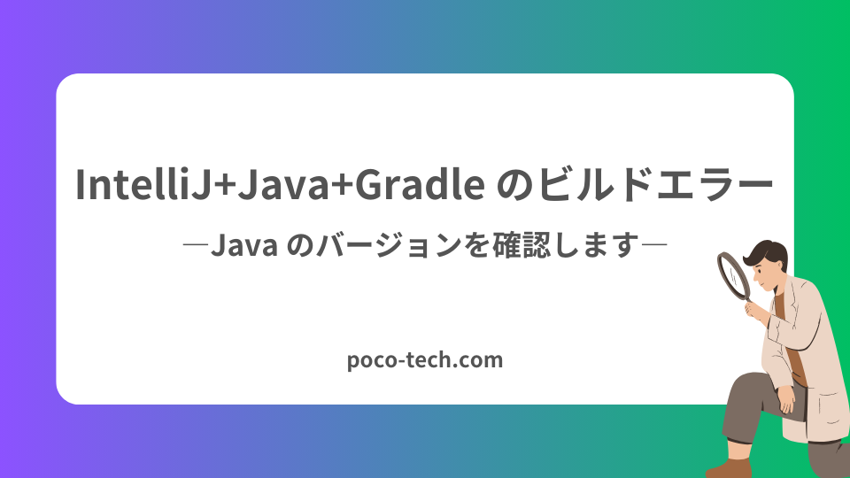 image from IntelliJ/Java/Gradle プロジェクトのビルドエラーを解決する方法：Java のバージョンを確認します