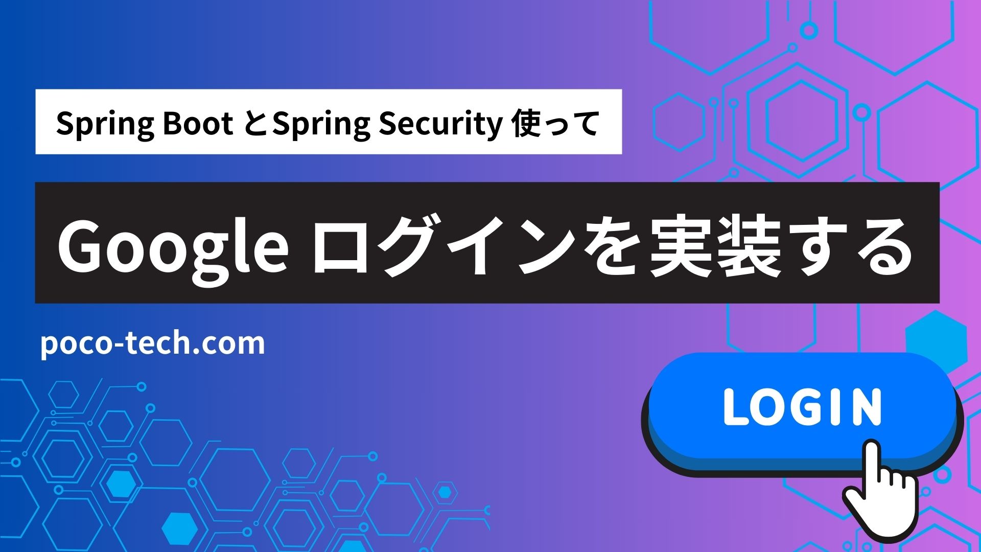 image from Google ログインの仕組み：ソーシャルログインを支える OpenID Connect を理解する